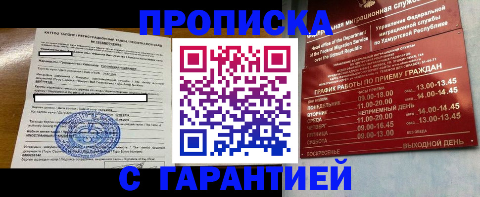 временная регистрация купить в Кирове